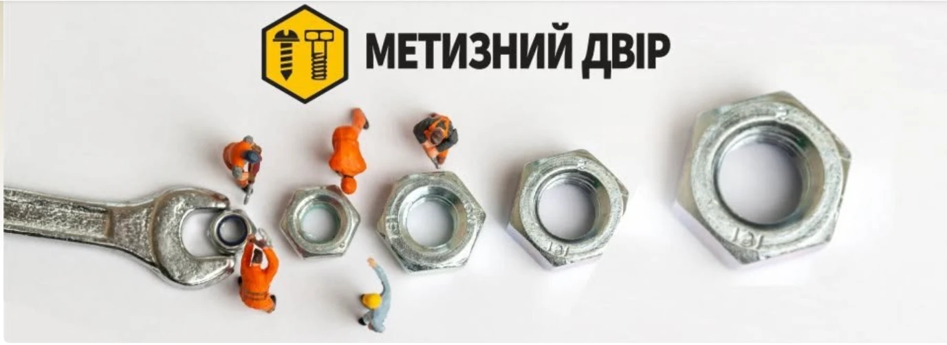 Бренд Метизний двір: кріплення та інструмент